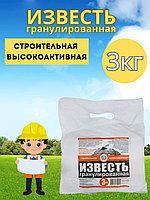 Известь негашенная 3кг гранулированная СТС