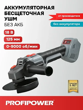 Угловая шлифмашина аккумуляторная бесщеточная Profipower MKDGA-18V (без АКБ), фото 2