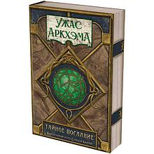 Ужас Аркхэма: Тайное послание. Настольная игра
