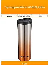 Термокружка Winner WR-8206, 0,45 л