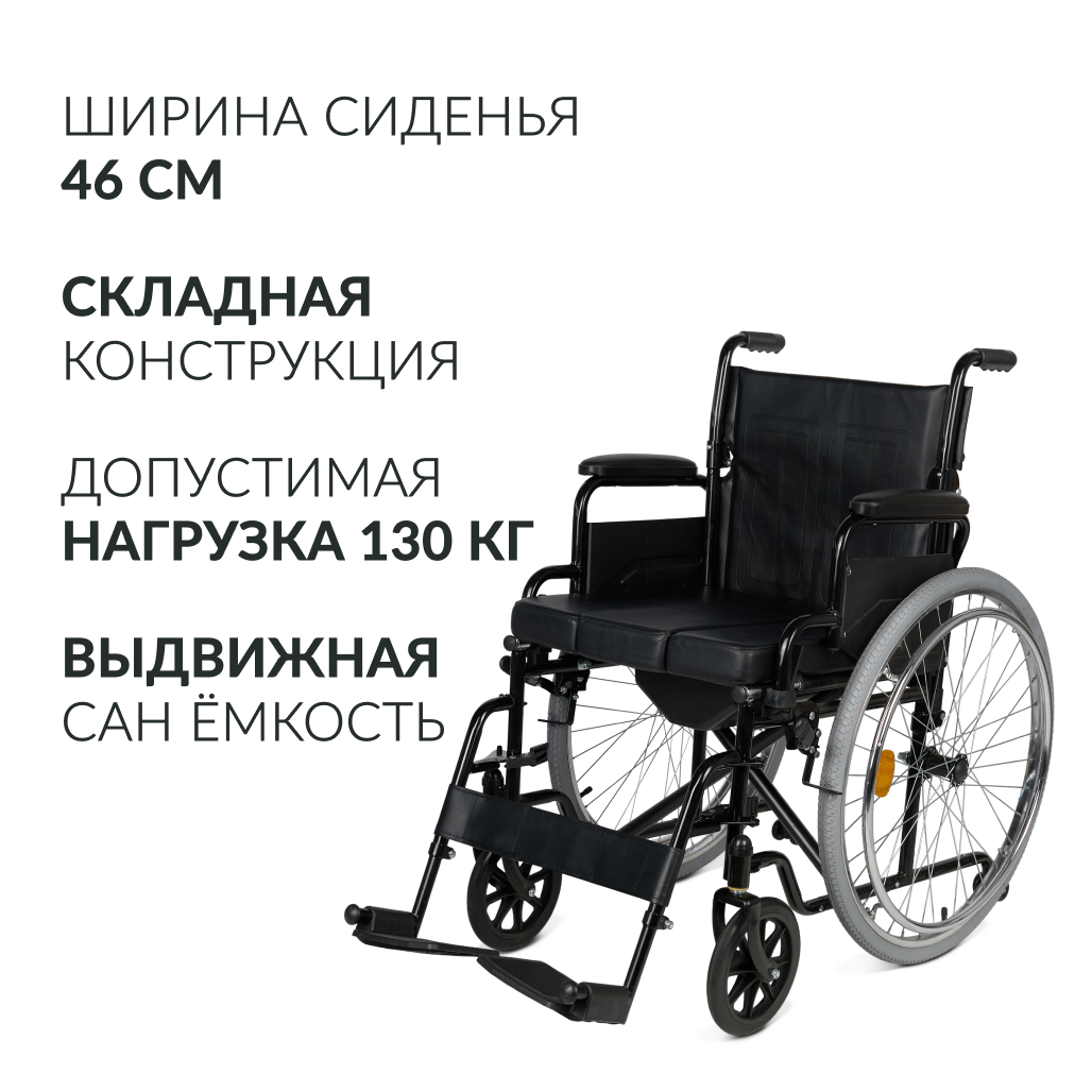 Коляска инвалидная  Армед KR 011A с санитарным оснащением