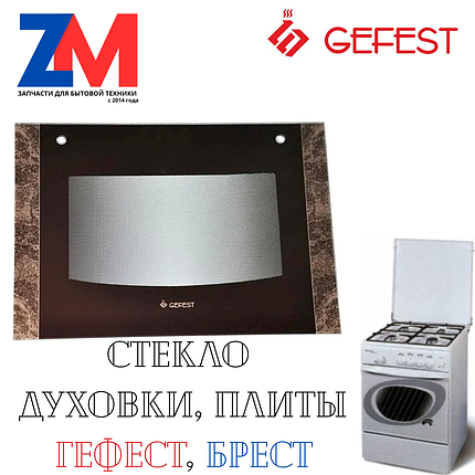 Стекло для духовки, плиты Гефест в ассортименте, фото 2