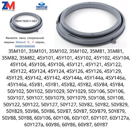 Манжета люка стиральной машины Атлант "узкая" MKAY.752511.001 908092000500, фото 2