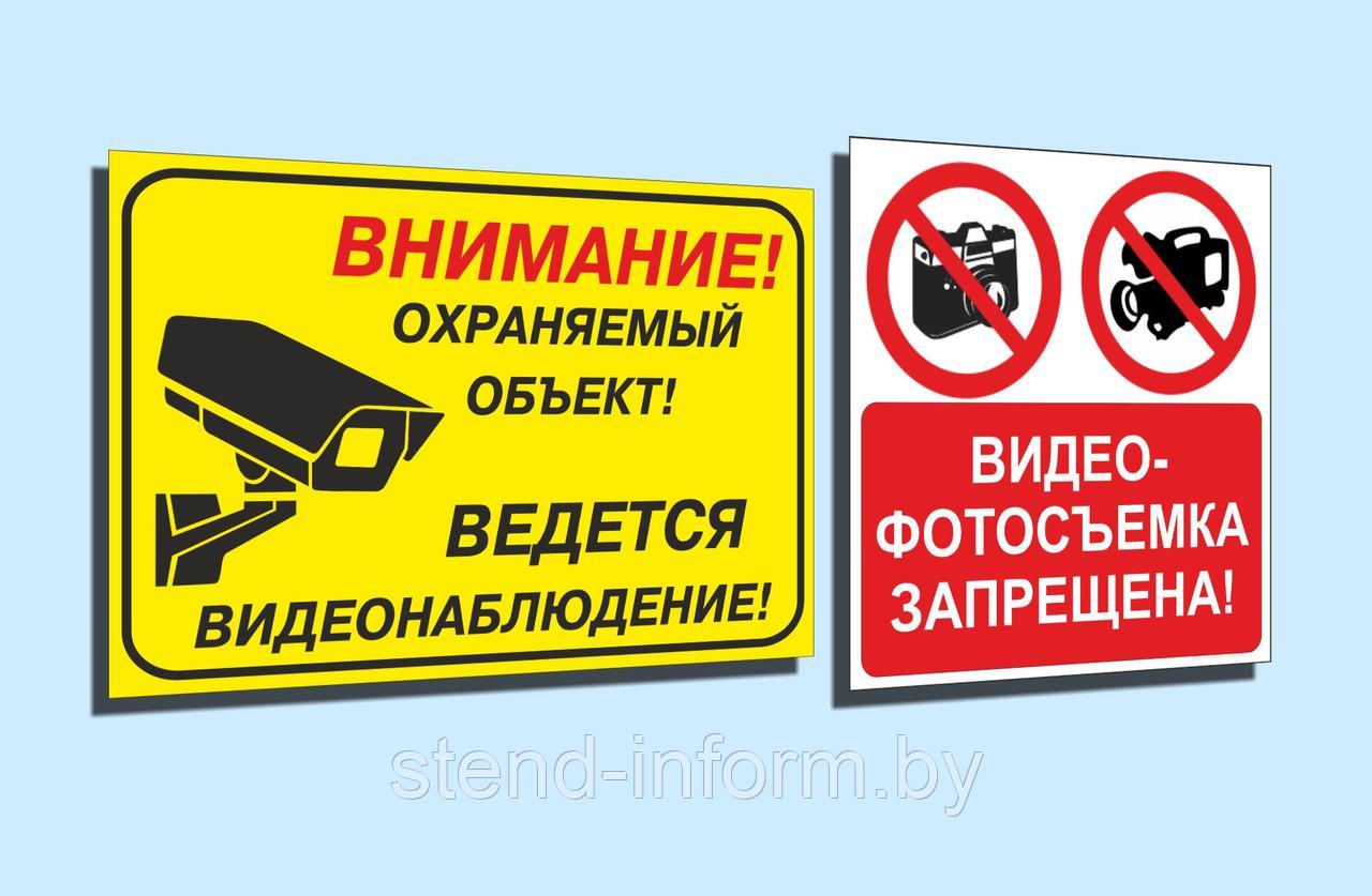 Информационная табличка "ведется видеонаблюдение" р-р 30*20 см, основа - ПВХ 4 мм