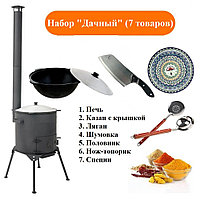 Набор "Дачный" на 8 литров, печь для казана усиленная с дымоходом "Премиум" и казаном. В комплекте 7 товаров