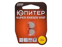 Батарейка AG13 LR44 1,5V alkaline 2шт. ЮПИТЕР (LR1154) (JP2501)