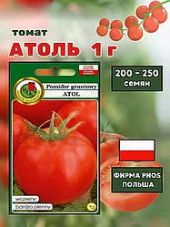 Томат Атоль. 1 г. "PNOS", Польша.