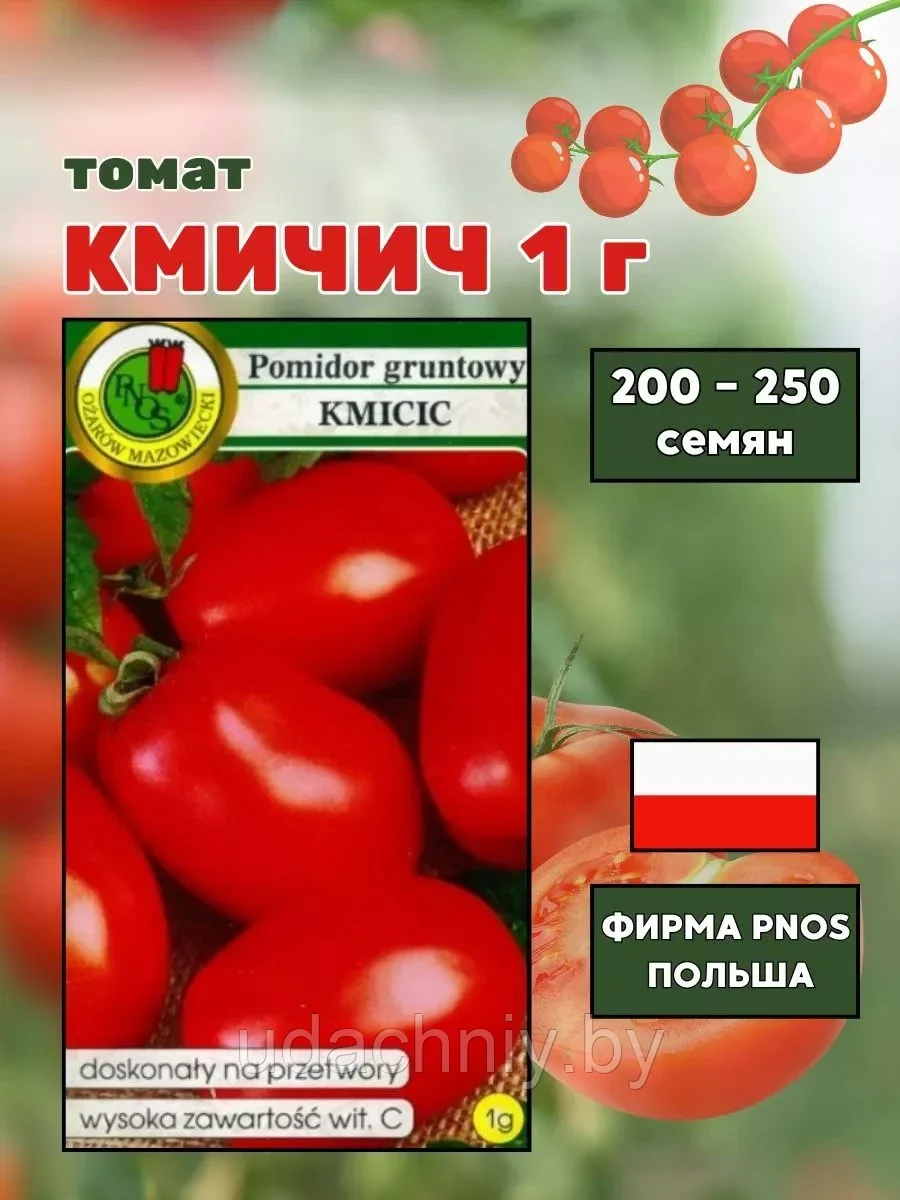 Томат Кмичич. 1 г. "PNOS", Польша.