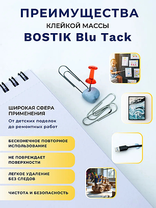 Многоразовый эластичный клей BluTack, BOSTIK, 1 шт, фото 2