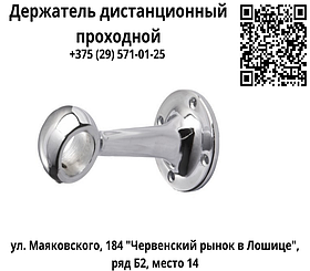 Держатель дистанционный проходной 570