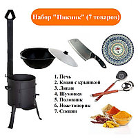 Набор "Пикник" на 10 литров, печь для казана усиленная с дымоходом "Мастер" и казаном. В комплекте 7 товаров