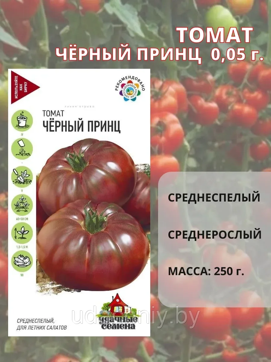 Томат Черный принц. 0,05 г. "Гавриш", Россия.