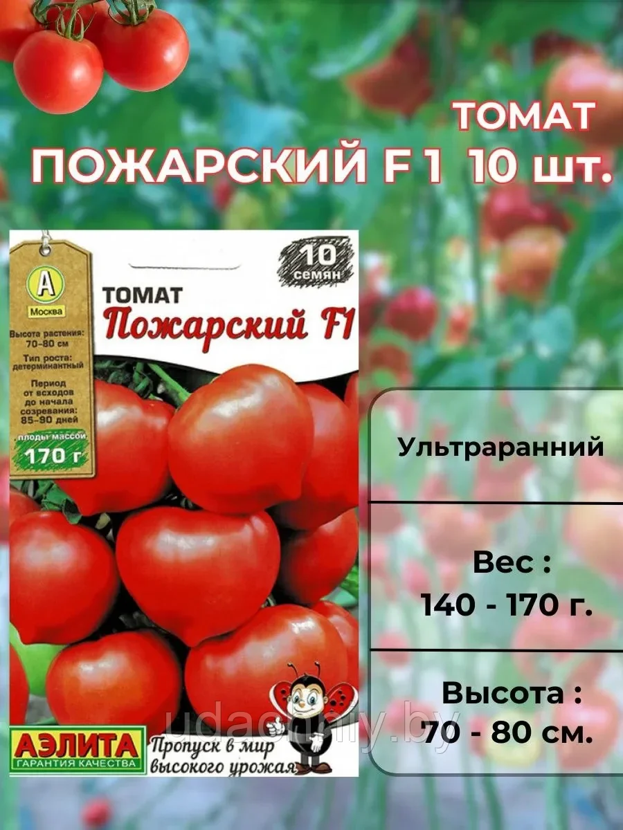 Томат Пожарский F1.10 шт. "Aэлитa", Россия.