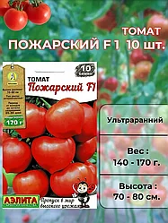 Томат Пожарский F1.10 шт. "Aэлитa", Россия.