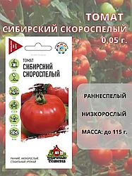 Томат Сибирский скороспелый. 0,05 г. "Гавриш", Россия.