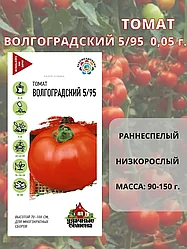 Томат Волгоградский 5/95. 0,05 г. "Гавриш", Россия.
