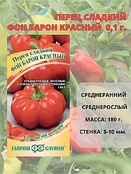 Перец Фон Барон красный. 0,1 г. "Гавриш", Россия.
