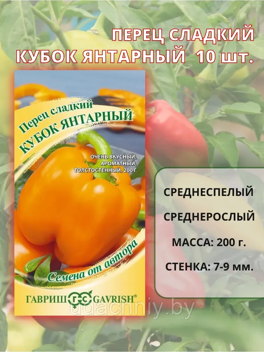 Перец Кубок янтарный. 10 шт. "Гавриш", Россия.