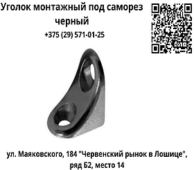 Уголок монтажный с отверстиями под саморез черный