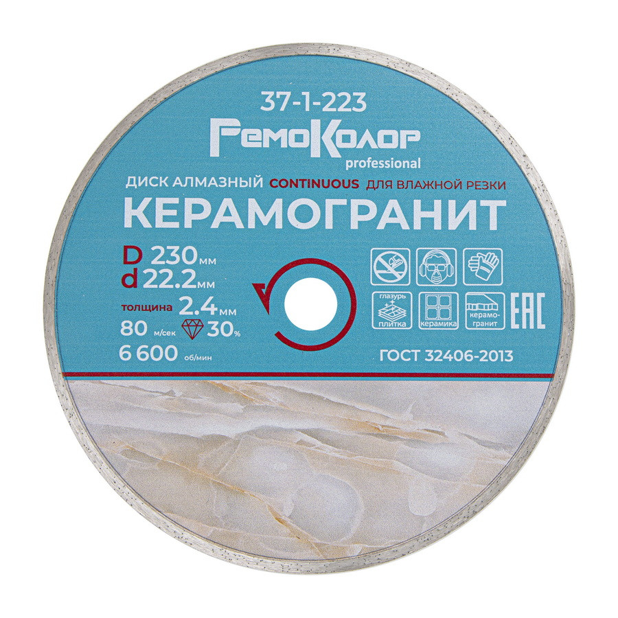Диск отрезной алмазный  Professional сплошной для влажной резки, 230х22,2мм - 37-1-223