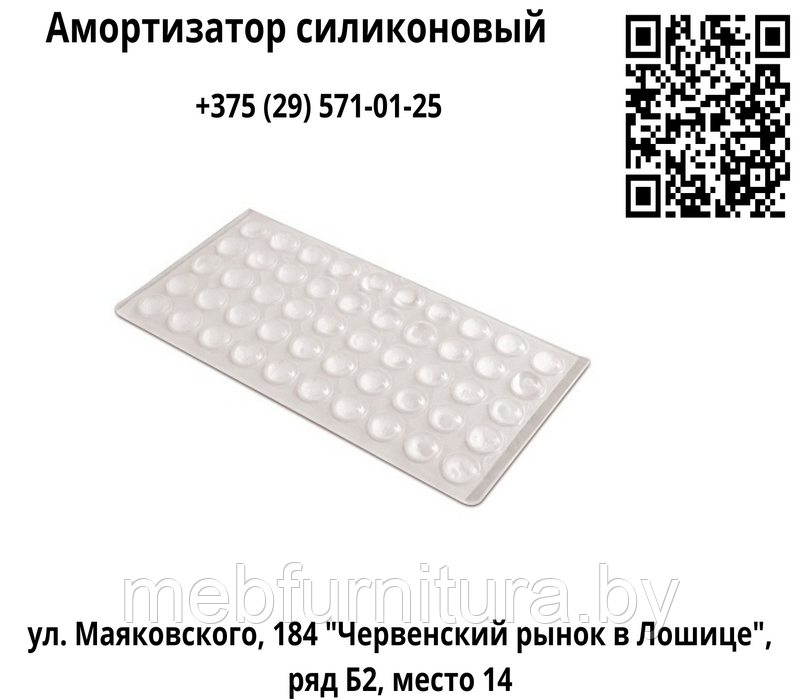 Амортизатор силиконовый