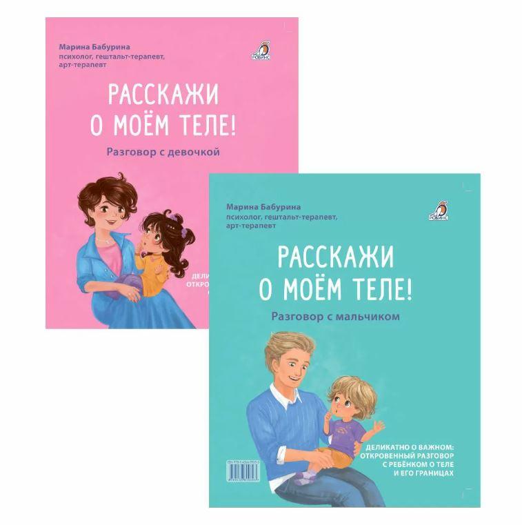 Расскажи о моем теле. Бабурина М.