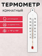 Термометр комнатный (бытовой) (-10…+50°С) на гвоздик, шуруп 20x7x1,8 см