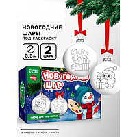 Ёлочные шары под раскраску Новогодний подарок Набор для творчества «Зимний лес» + краски, набор 2 штук