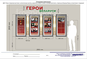 Стендовая композиция "Герои Беларуси"