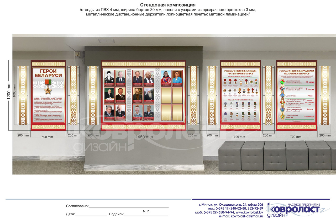 Стендовая композиция "Герои Беларуси. Государственные награды. Государственные праздники"