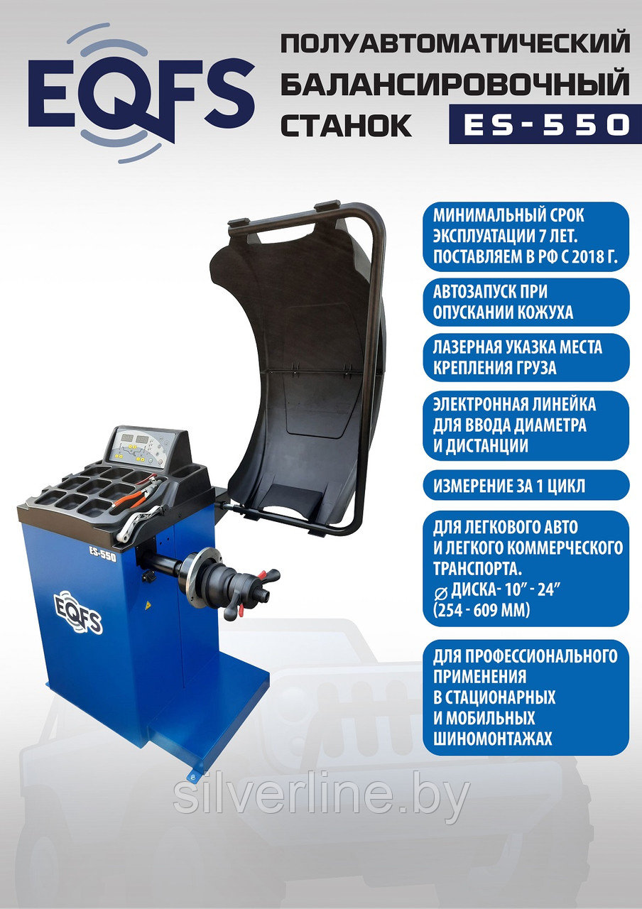 Автоматический балансировочный станок, ES-600