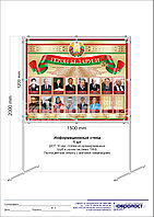 Стенд "Герои Беларуси" в системе TRIS