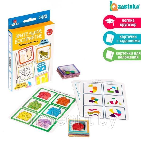 Зрительное восприятие - развивающий набор