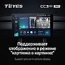 Автомагнитола Android 2 Din Teyes CC3 2K 6/128 с круговым обзором 360° + комплект проводов, фото 5