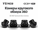 Автомагнитола Android 2 Din Teyes CC3 2K 6/128 с круговым обзором 360° + комплект проводов, фото 2