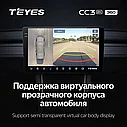 Автомагнитола Android 2 Din Teyes CC3 2K 6/128 с круговым обзором 360° + комплект проводов, фото 4