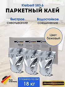 Паркетный силановый клей Kleiberit MS-Parkett 583.6 (18кг комплект 3шт*6кг)