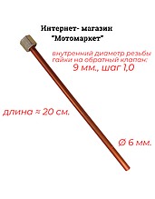 Трубка AC-2100 прессостат/обратный клапан