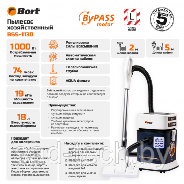Пылесос для сухой и влажной уборки BORT BSS-1130, фото 2