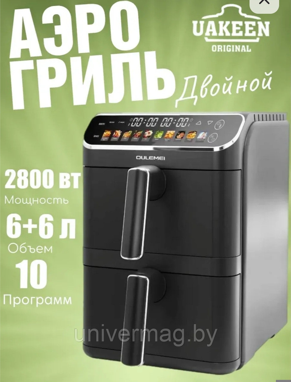 Электрический Аэрогриль двойной OLM-KZC036 Oulemei