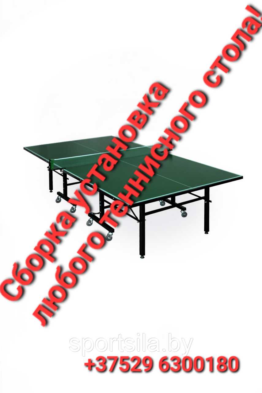 Сборка установка любого теннисного стола