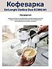 Рожковая кофеварка DeLonghi Dedica EC890.WI, фото 5