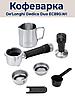 Рожковая кофеварка DeLonghi Dedica EC890.WI, фото 6