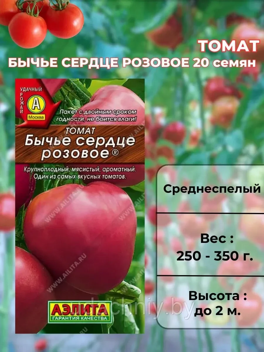 Томат Бычье сердце розовое 20 шт "Aэлитa", Россия.