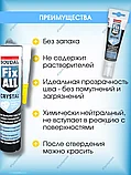 FIX ALL CRYSTAL ПРОЗРАЧНЫЙ КЛЕЙ-ГЕРМЕТИК, фото 2