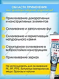 FIX ALL CRYSTAL ПРОЗРАЧНЫЙ КЛЕЙ-ГЕРМЕТИК, фото 4
