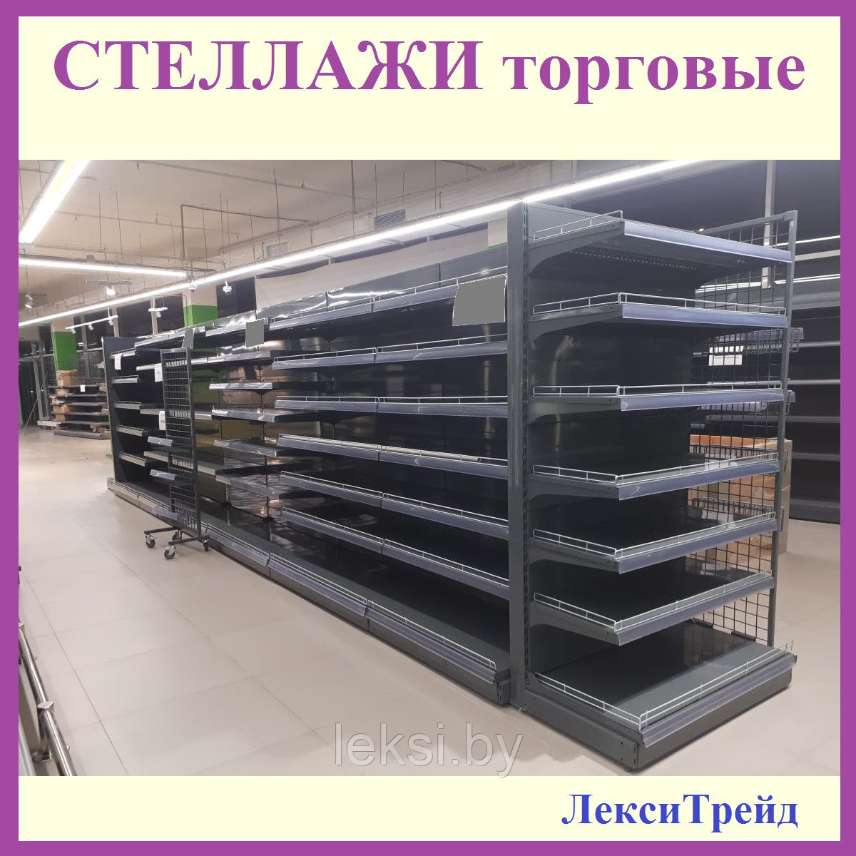 Стеллаж  АРЛЕКС