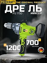 Дрель-миксер Procraft PS1750 (1200 Вт, патрон 13 мм, мешалка в комплекте), фото 2
