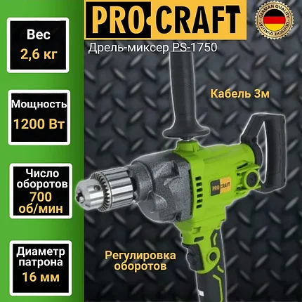 Дрель-миксер Procraft PS1750 (1200 Вт, патрон 13 мм, мешалка в комплекте), фото 2