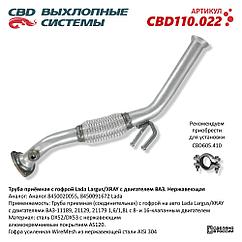 Труба приемная LADA Largus / X-RAY с гофрой *CBD* CBD110.022